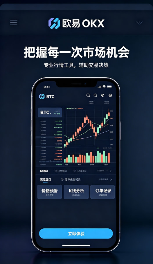 app欧交易所安全交易与资产管理